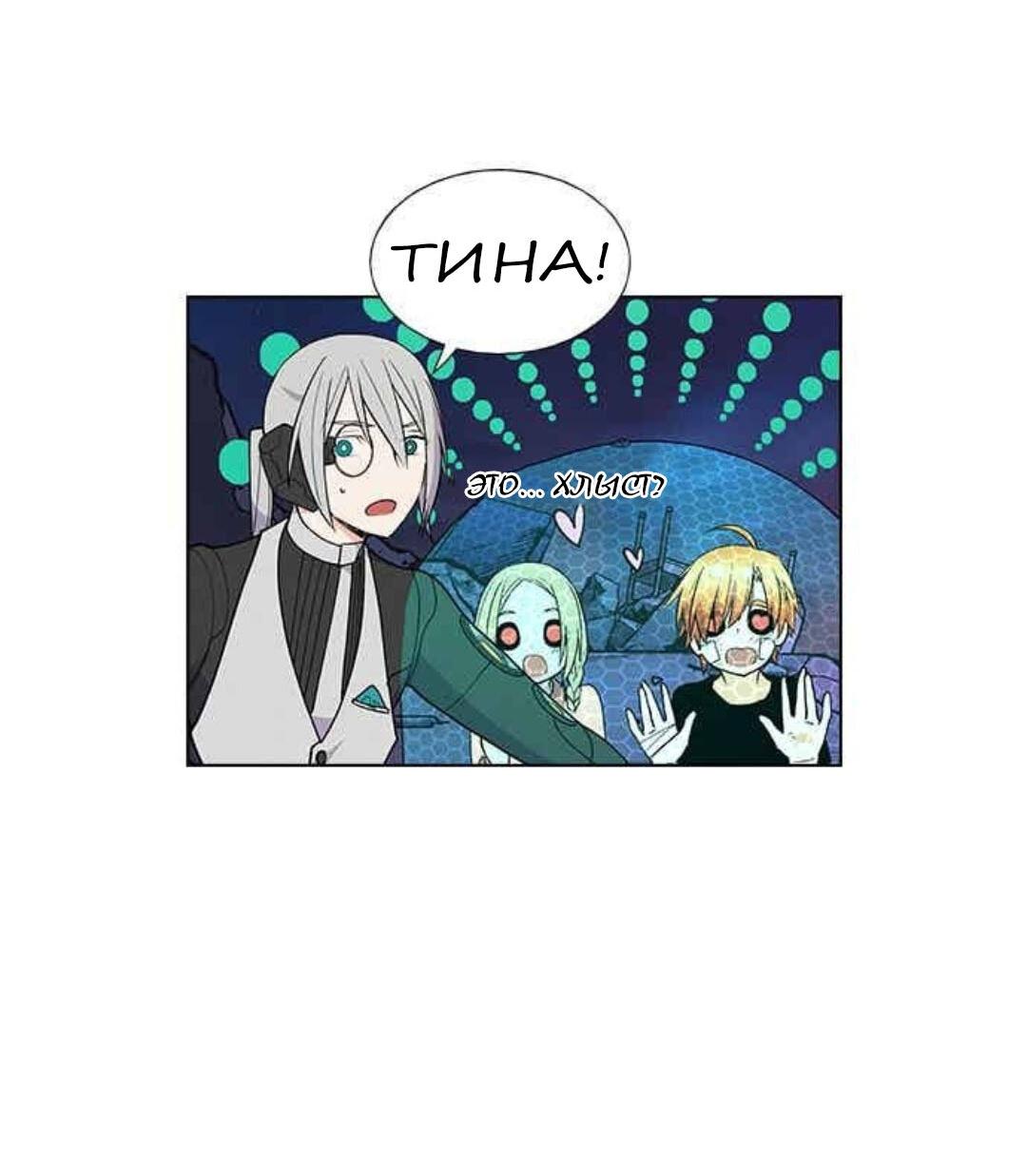 Манга Домработница - Глава 68 Страница 44