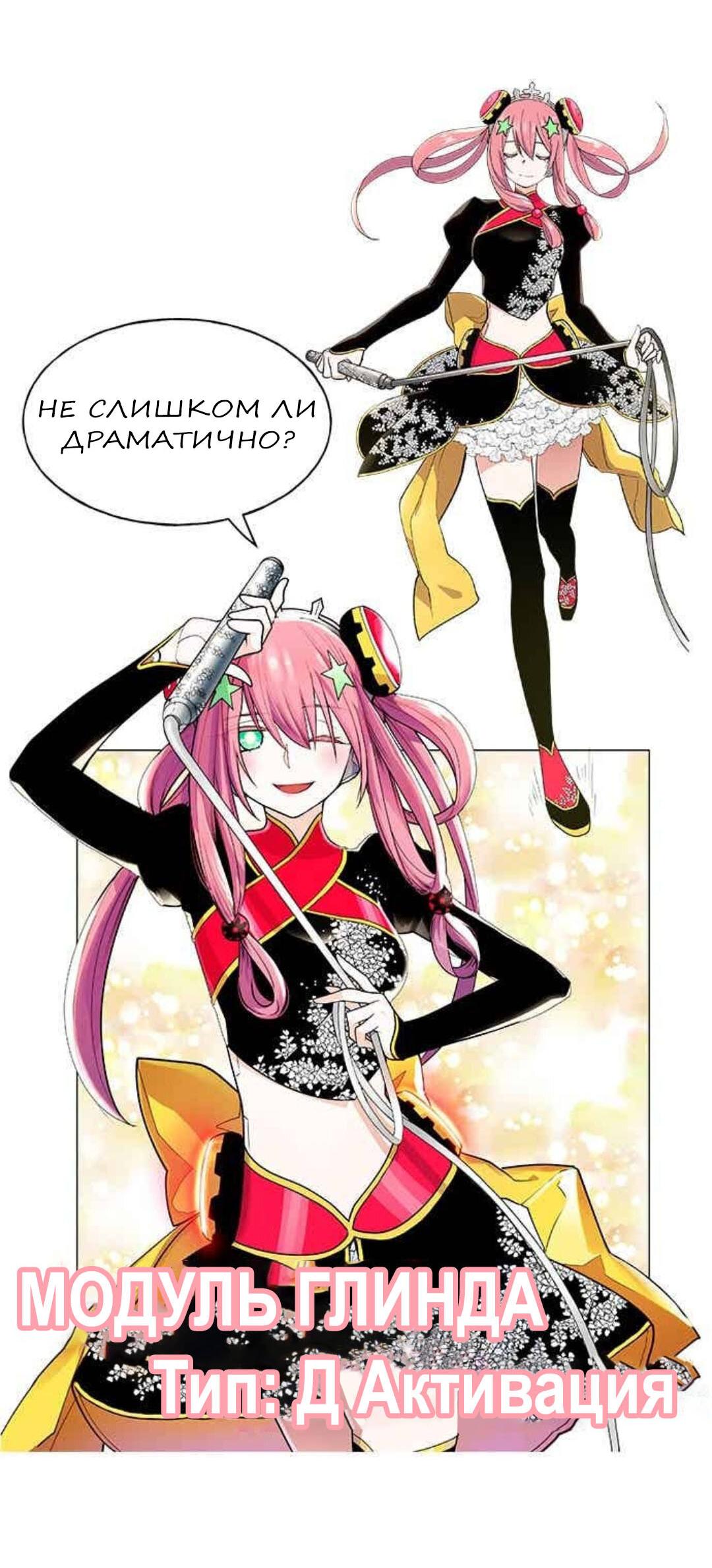 Манга Домработница - Глава 68 Страница 43