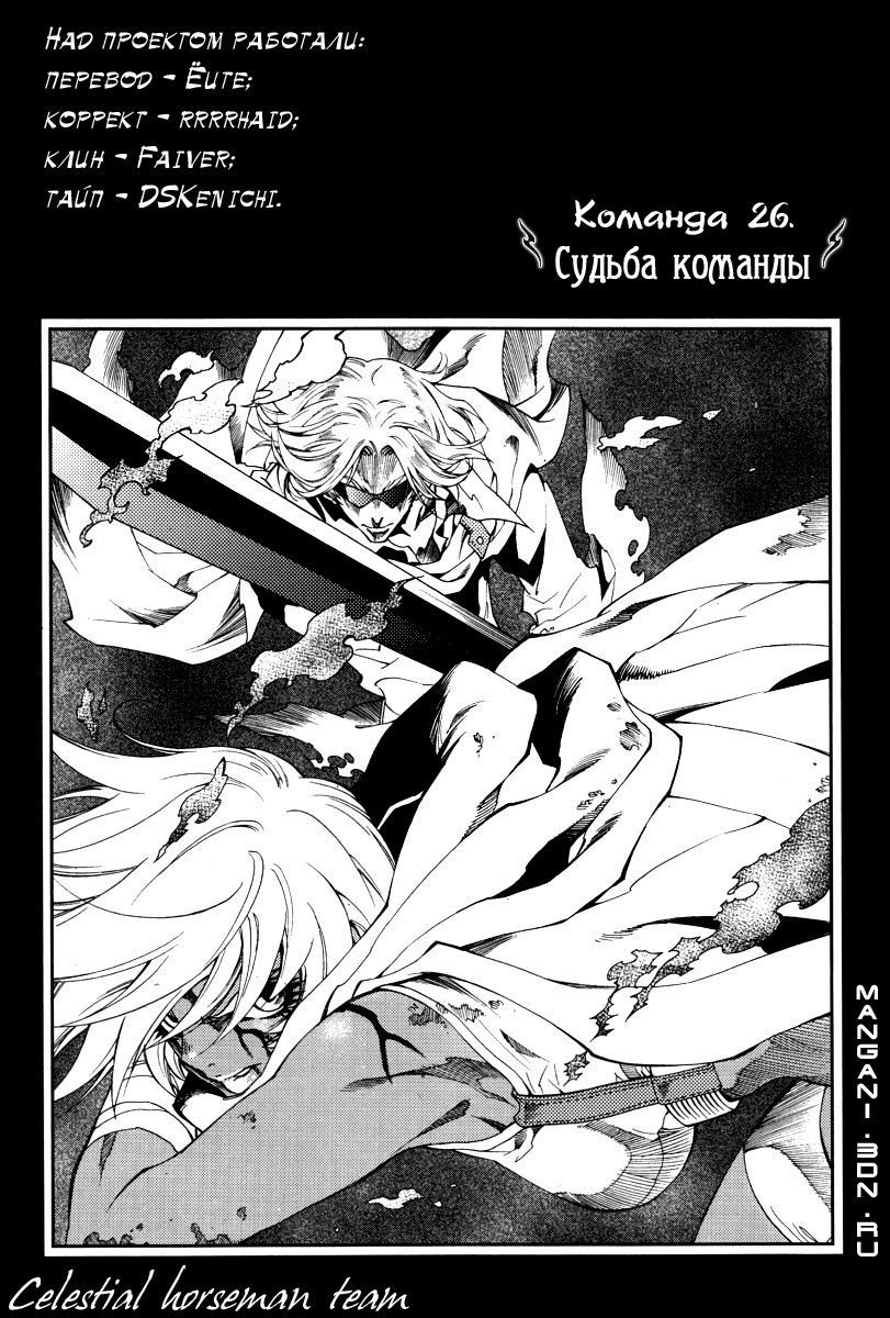Манга Тёмный ветер - Глава 26 Страница 1