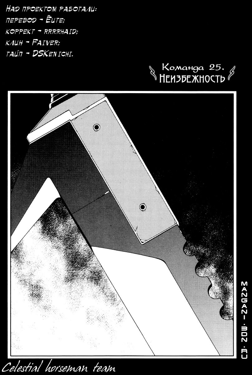 Манга Тёмный ветер - Глава 25 Страница 1