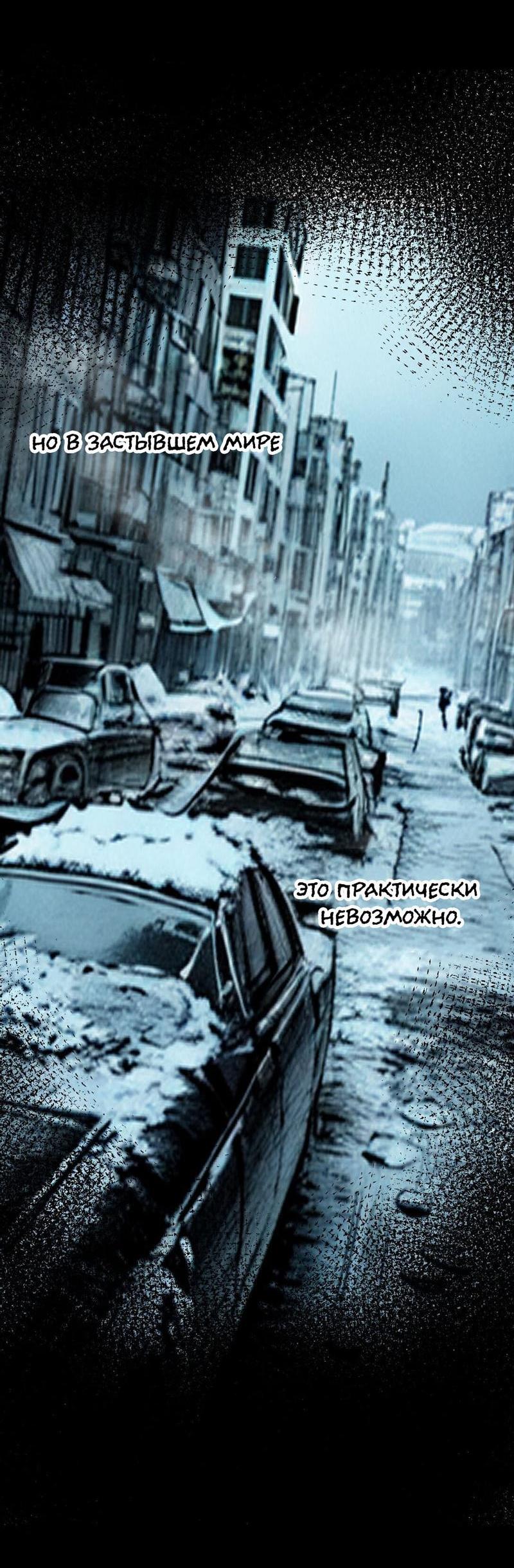 Манга Ледяной апокалипсис: выжить невозможно - Глава 9 Страница 3