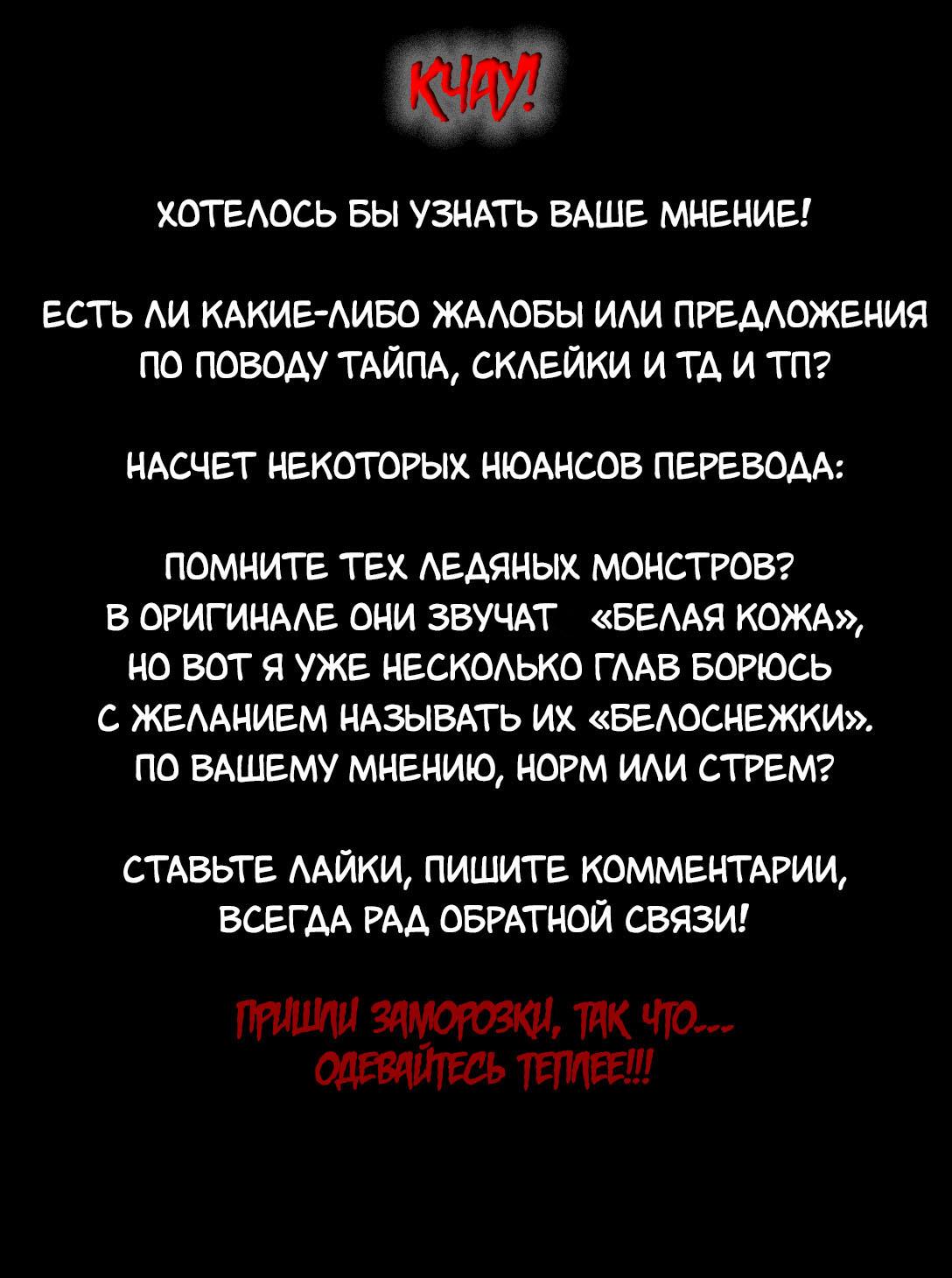Манга Ледяной апокалипсис: выжить невозможно - Глава 8 Страница 53