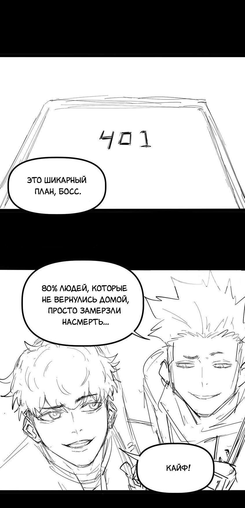 Манга Ледяной апокалипсис: выжить невозможно - Глава 7.1 Страница 32