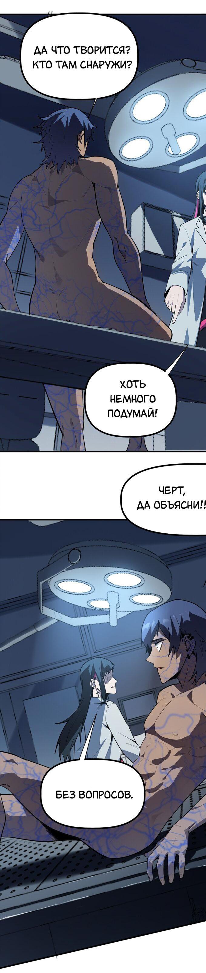 Манга Ледяной апокалипсис: выжить невозможно - Глава 6 Страница 16