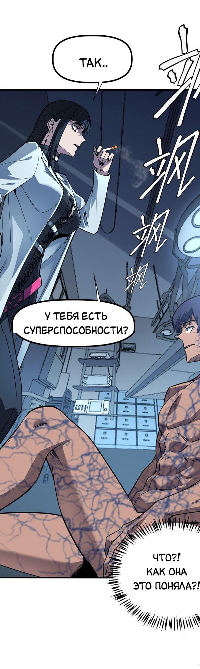 Манга Ледяной апокалипсис: выжить невозможно - Глава 6 Страница 8