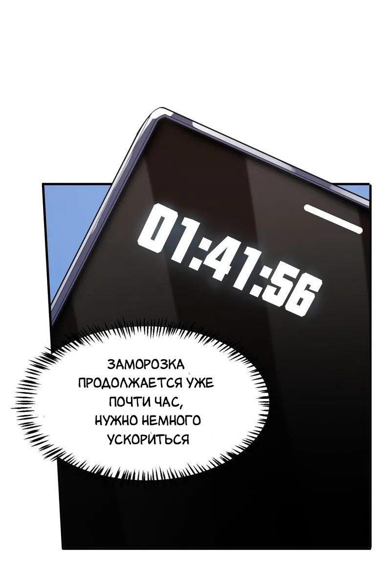 Манга Ледяной апокалипсис: выжить невозможно - Глава 4 Страница 28
