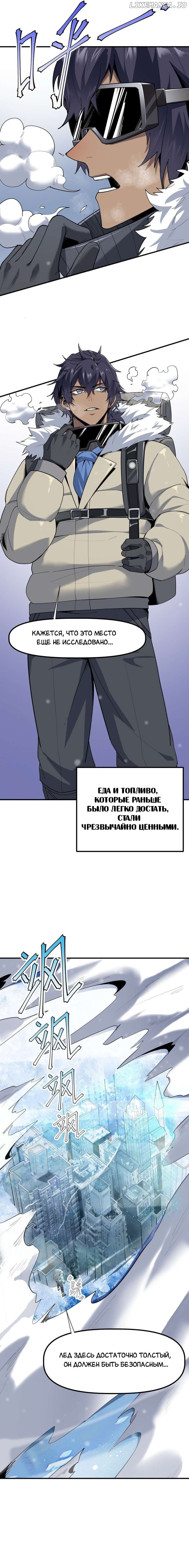 Манга Ледяной апокалипсис: выжить невозможно - Глава 1 Страница 4
