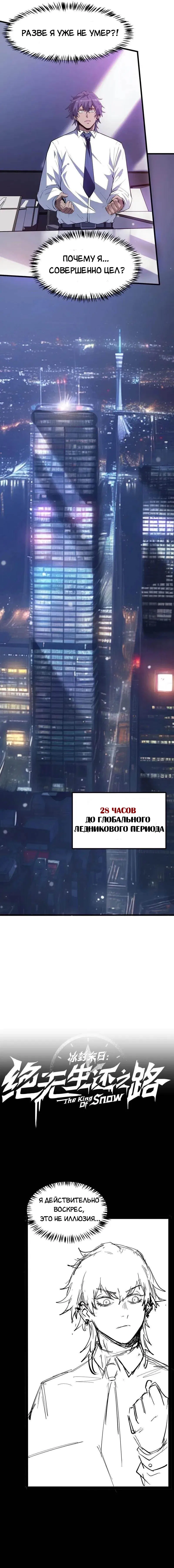 Манга Ледяной апокалипсис: выжить невозможно - Глава 1 Страница 30
