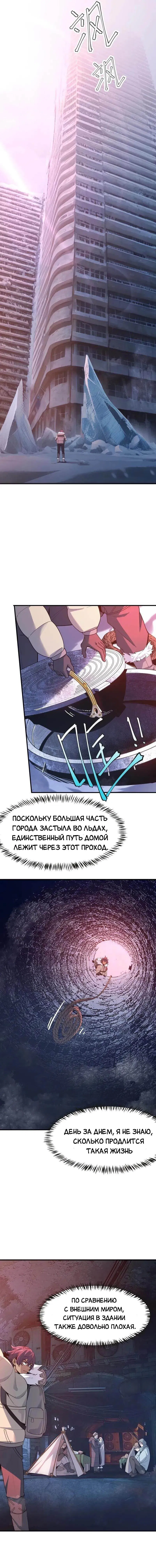 Манга Ледяной апокалипсис: выжить невозможно - Глава 1 Страница 15