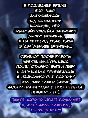 Манга Ледяной апокалипсис: выжить невозможно - Глава 17 Страница 82