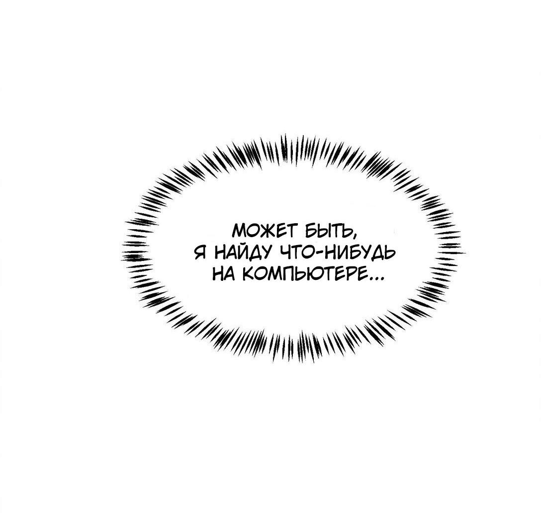 Манга Ледяной апокалипсис: выжить невозможно - Глава 21 Страница 29