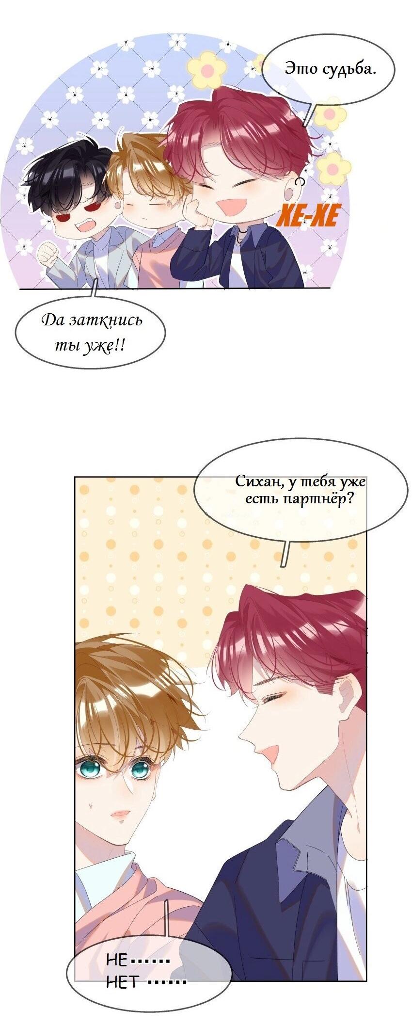Манга Тысяча мыслей - Глава 12 Страница 17