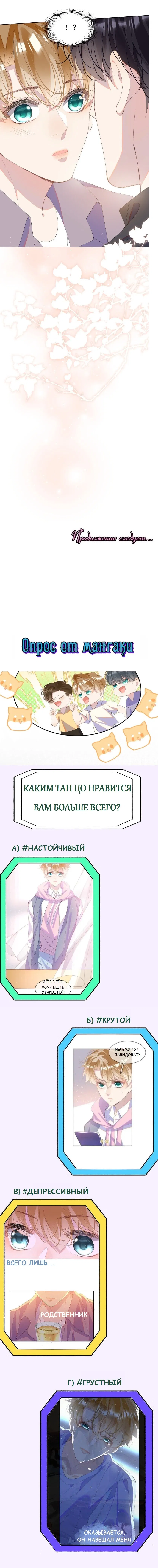 Манга Тысяча мыслей - Глава 9 Страница 10