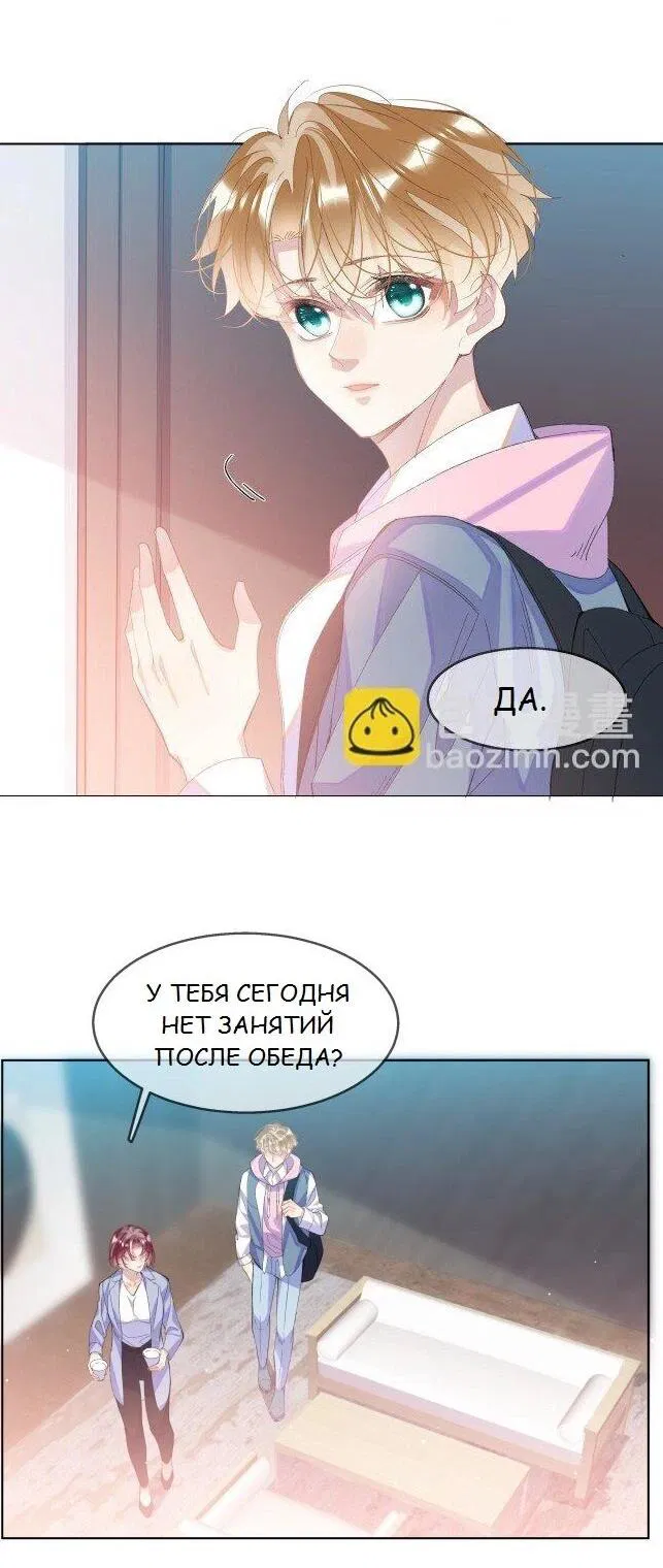 Манга Тысяча мыслей - Глава 3 Страница 3