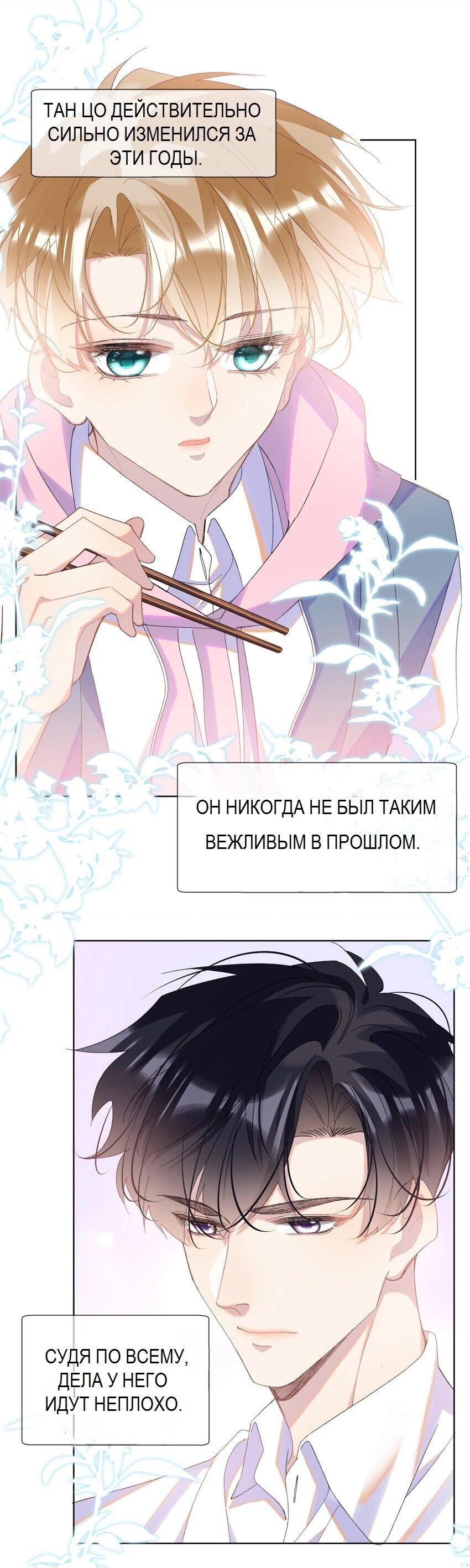 Манга Тысяча мыслей - Глава 2 Страница 9