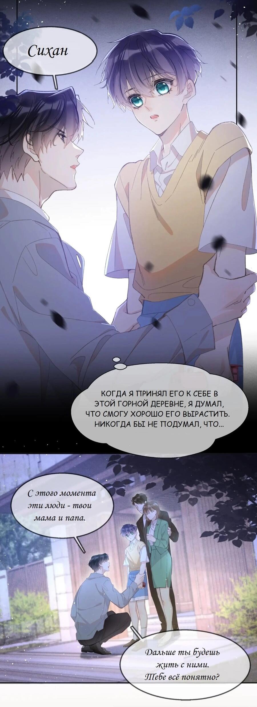Манга Тысяча мыслей - Глава 1 Страница 4