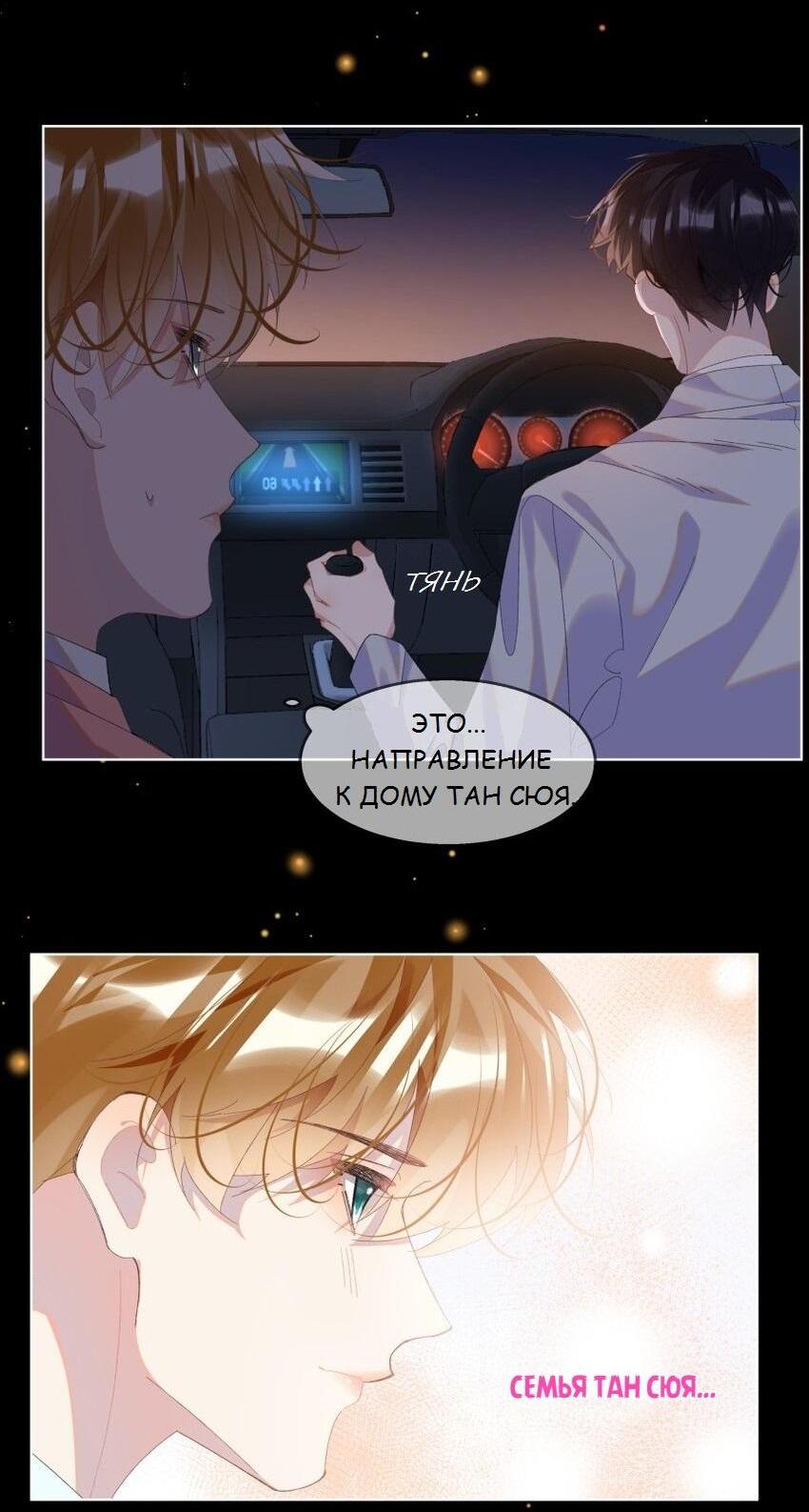 Манга Тысяча мыслей - Глава 14 Страница 10