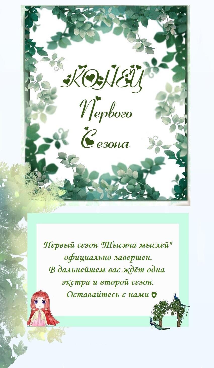 Манга Тысяча мыслей - Глава 15 Страница 43