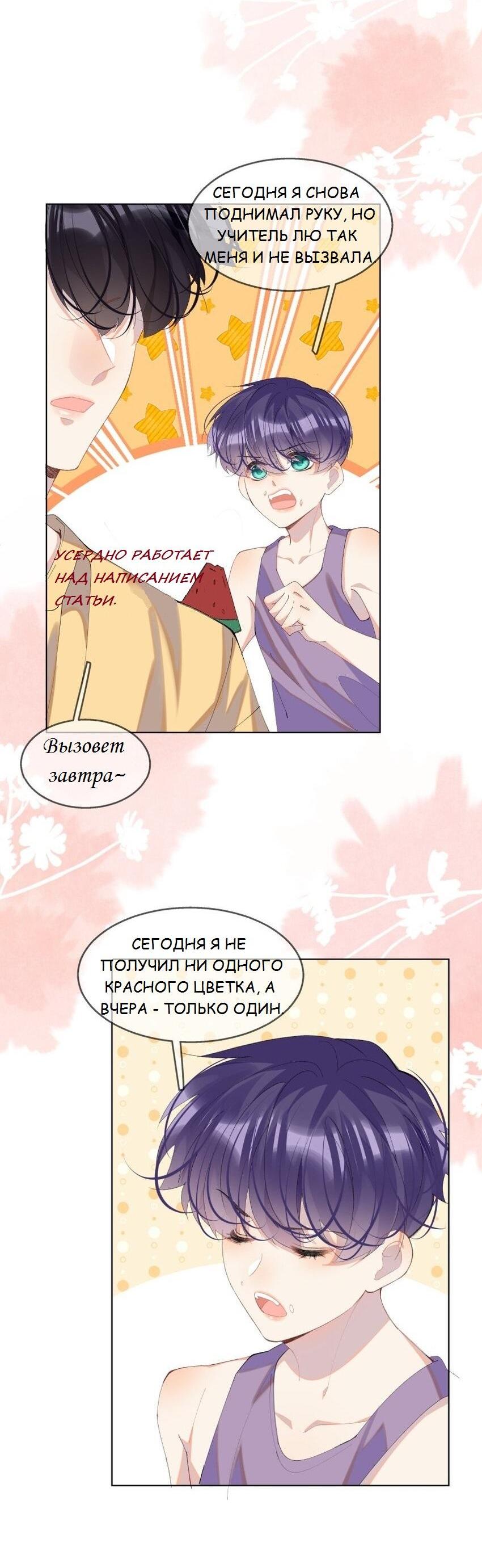 Манга Тысяча мыслей - Глава 15 Страница 26