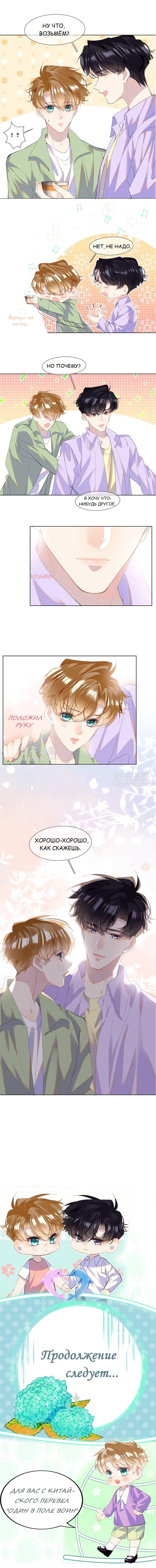 Манга Тысяча мыслей - Глава 15.1 Страница 2
