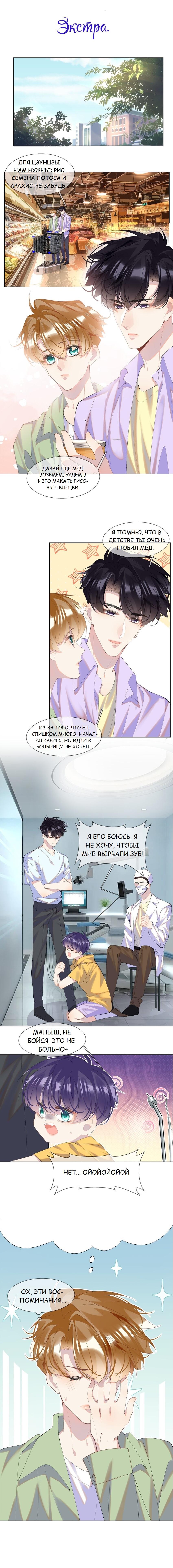 Манга Тысяча мыслей - Глава 15.1 Страница 1