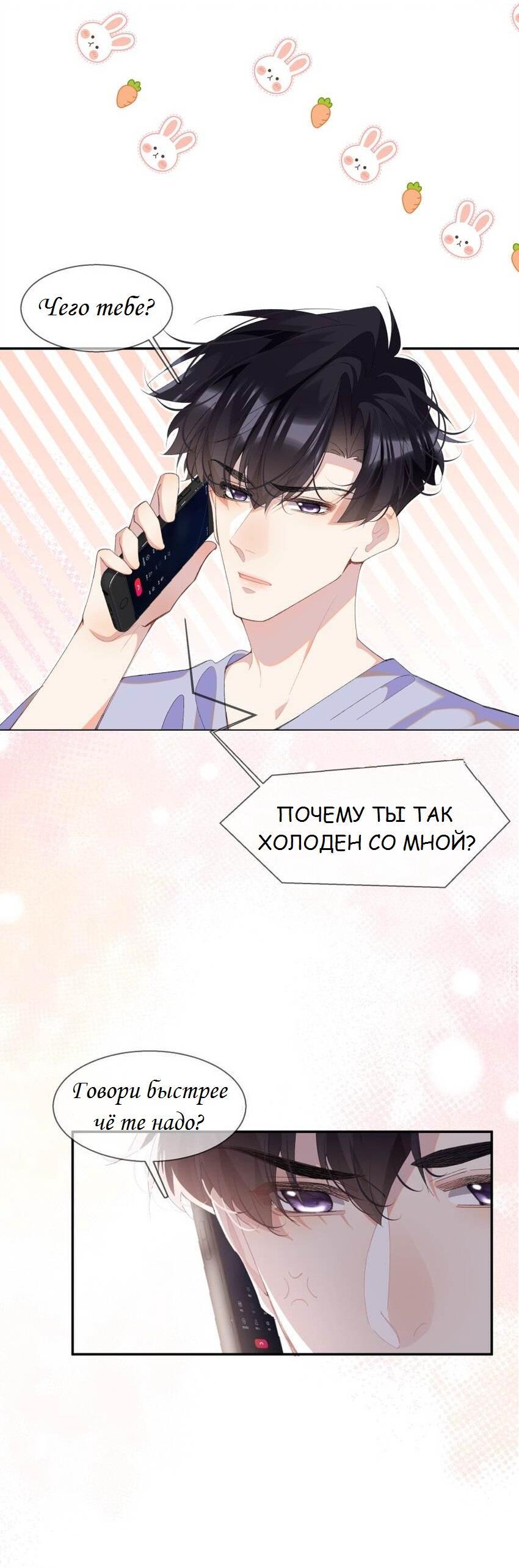 Манга Тысяча мыслей - Глава 16 Страница 15