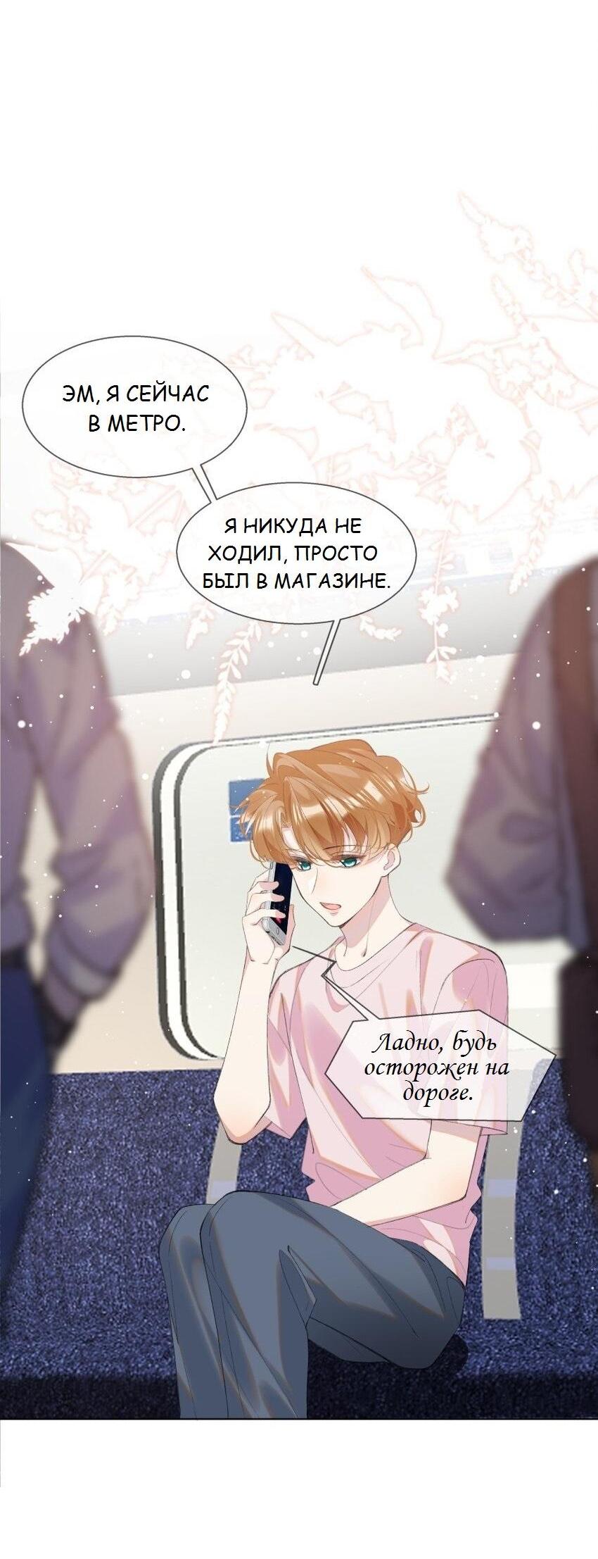 Манга Тысяча мыслей - Глава 17 Страница 3