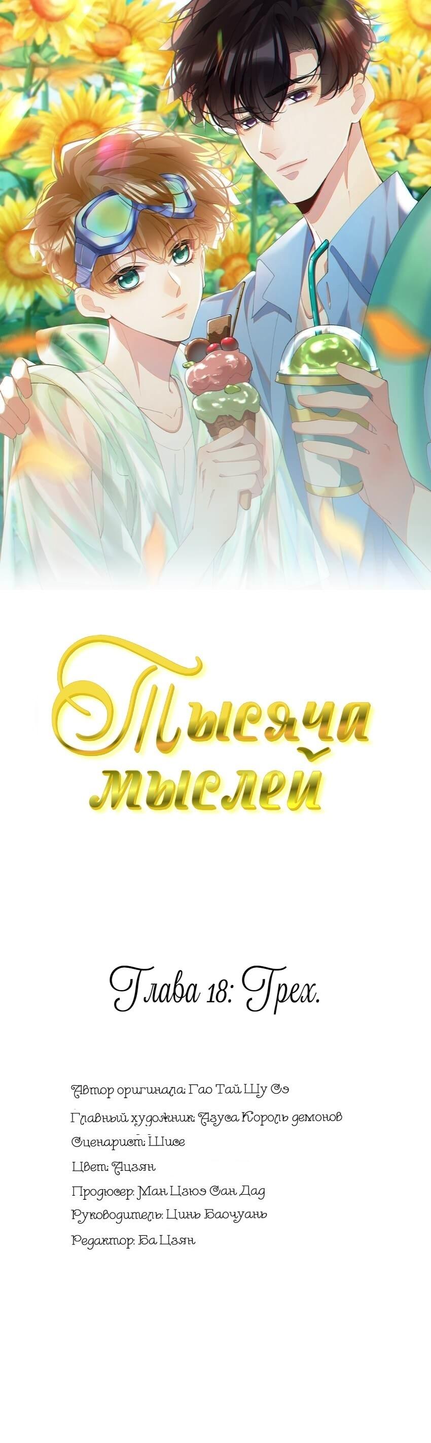 Манга Тысяча мыслей - Глава 18 Страница 1