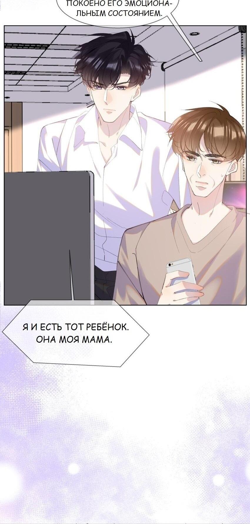 Манга Тысяча мыслей - Глава 18 Страница 20