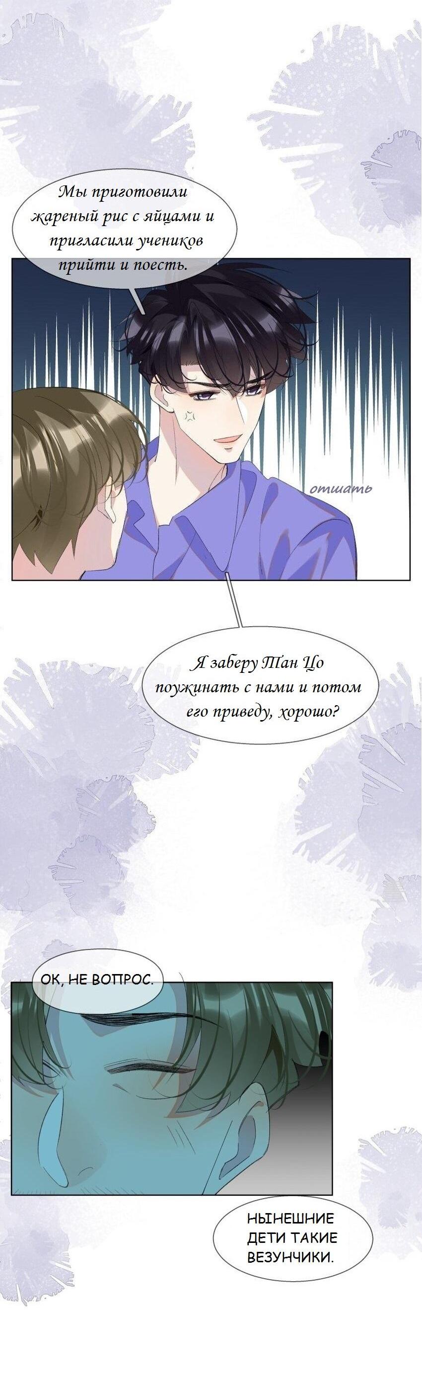 Манга Тысяча мыслей - Глава 18 Страница 43