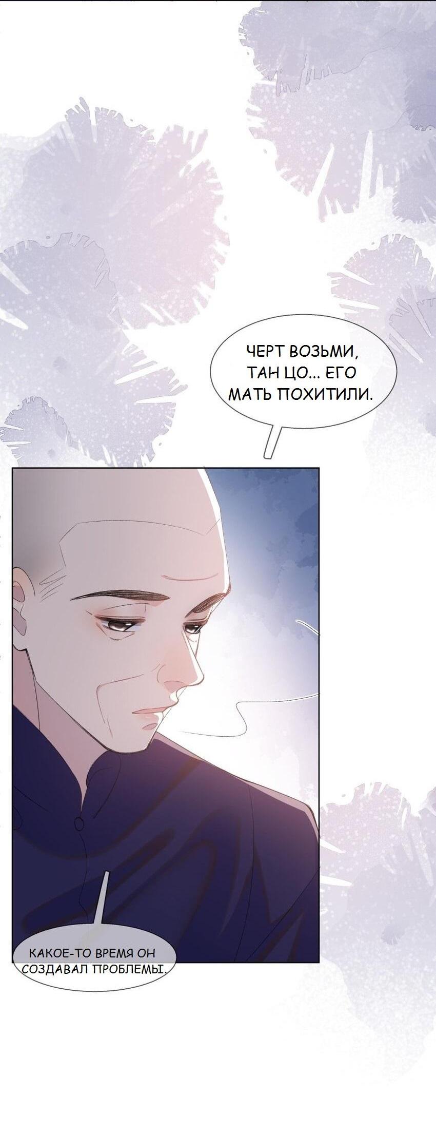 Манга Тысяча мыслей - Глава 18 Страница 33
