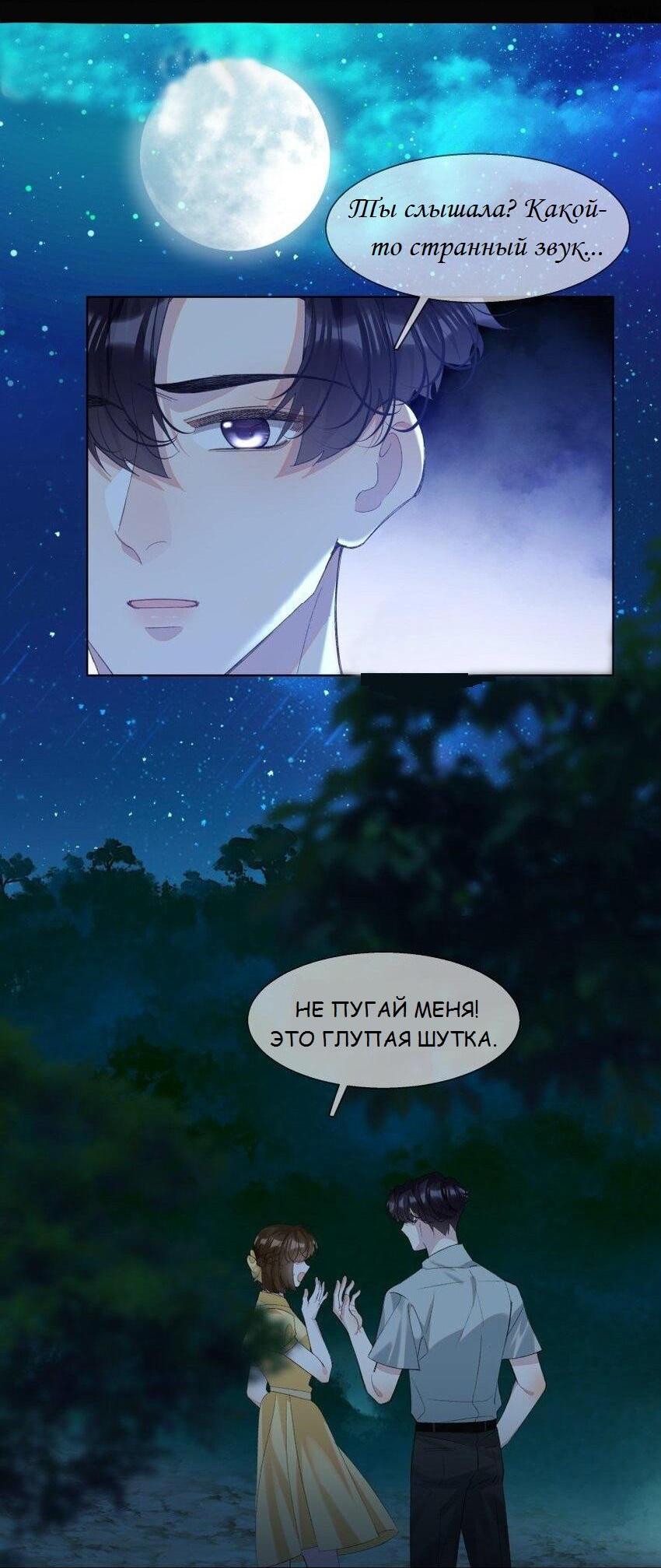 Манга Тысяча мыслей - Глава 19 Страница 35
