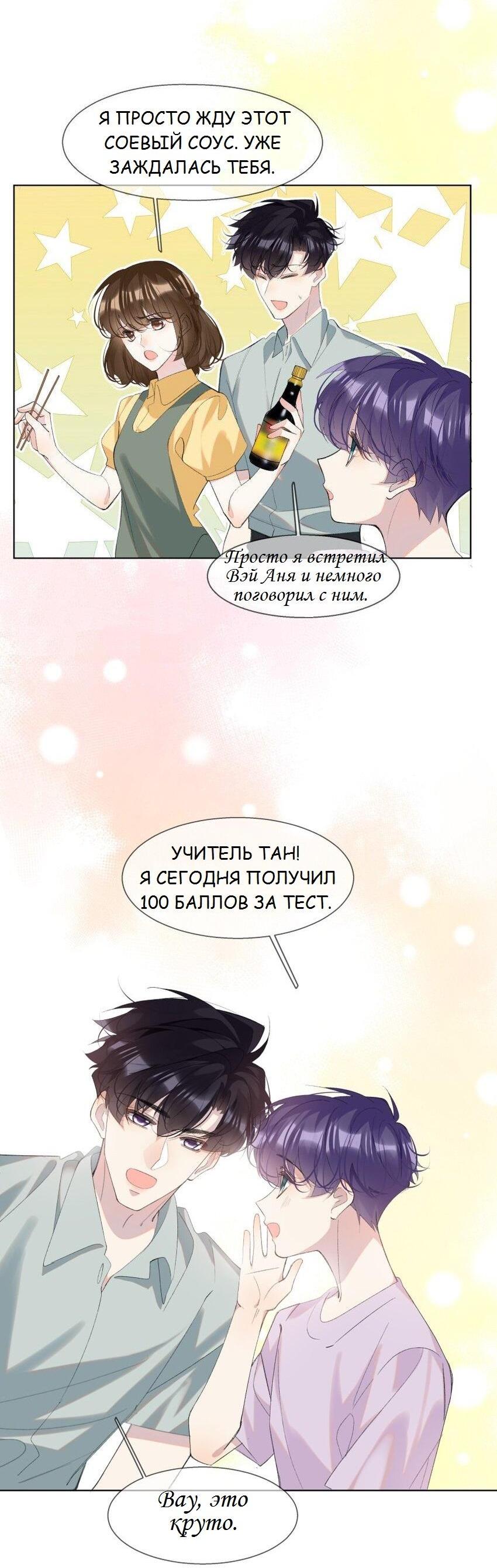 Манга Тысяча мыслей - Глава 19 Страница 16