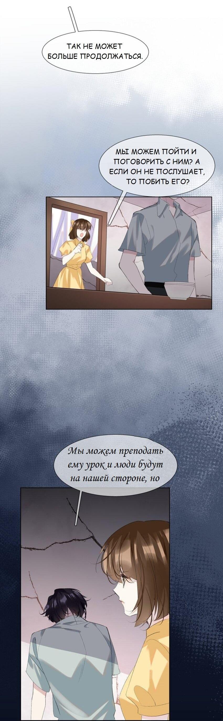 Манга Тысяча мыслей - Глава 19 Страница 22