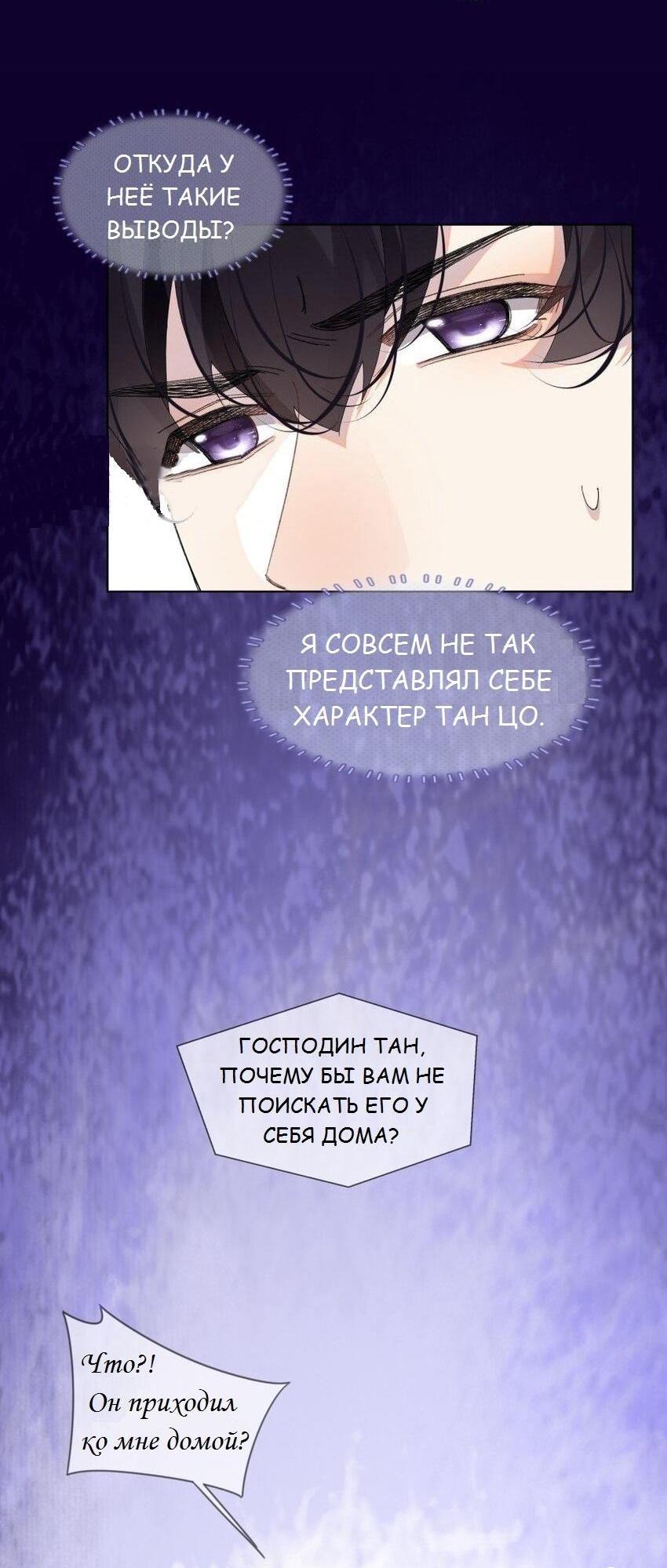 Манга Тысяча мыслей - Глава 20 Страница 32