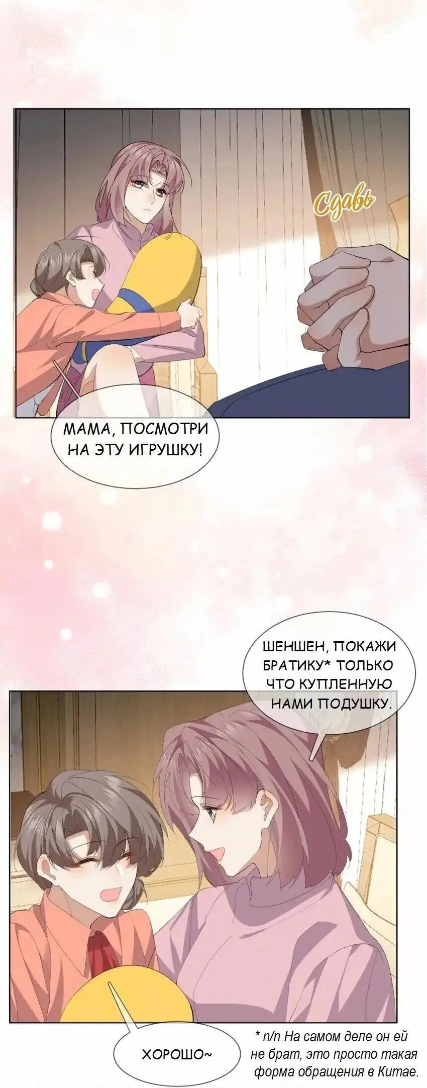 Манга Тысяча мыслей - Глава 33 Страница 10