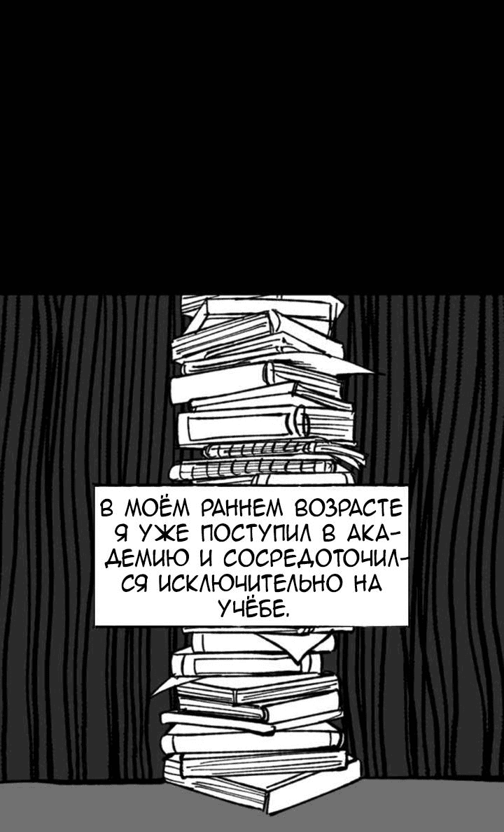 Манга Усилия никогда не предают - Глава 1 Страница 20