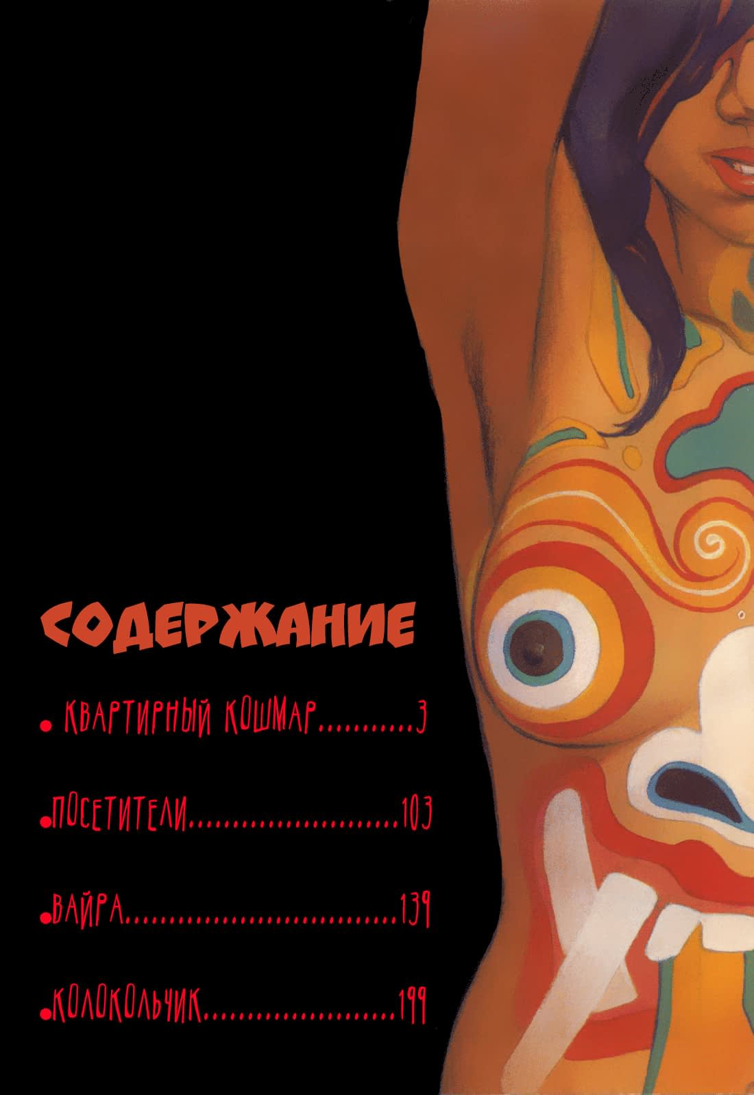 Манга Квартирный ужас - Глава 1 Страница 4