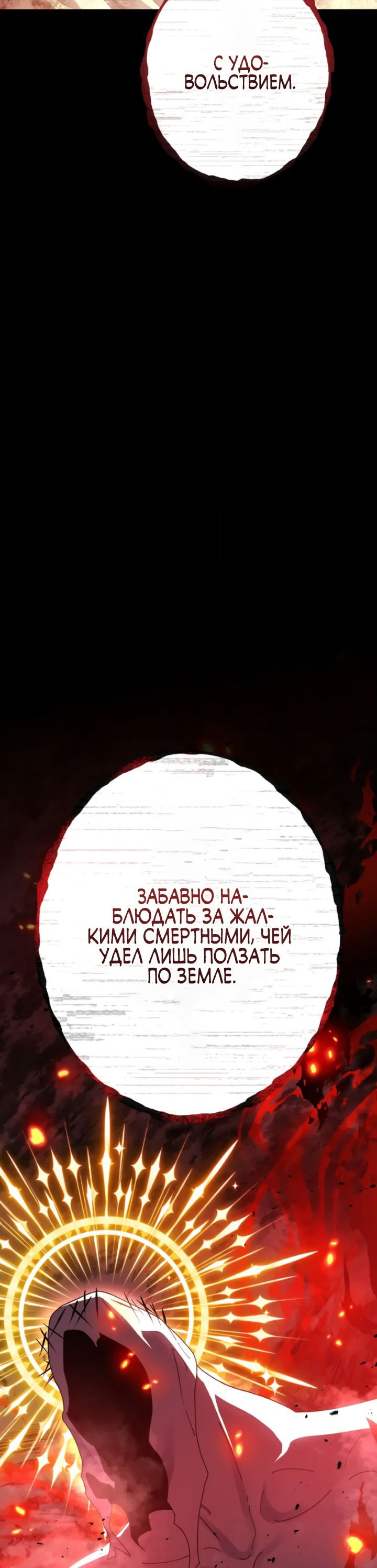 Манга Выживший спаситель - Глава 1 Страница 6