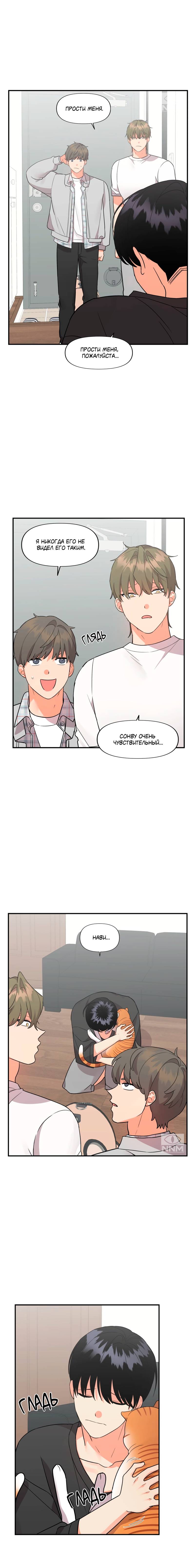 Манга Мой чёртов ХХХ - Глава 49 Страница 13