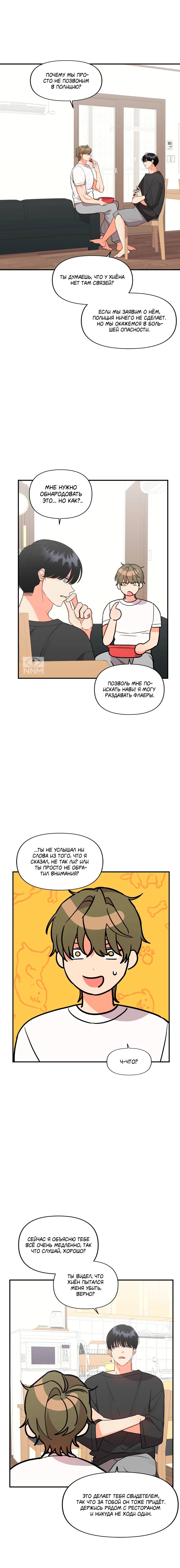 Манга Мой чёртов ХХХ - Глава 49 Страница 4