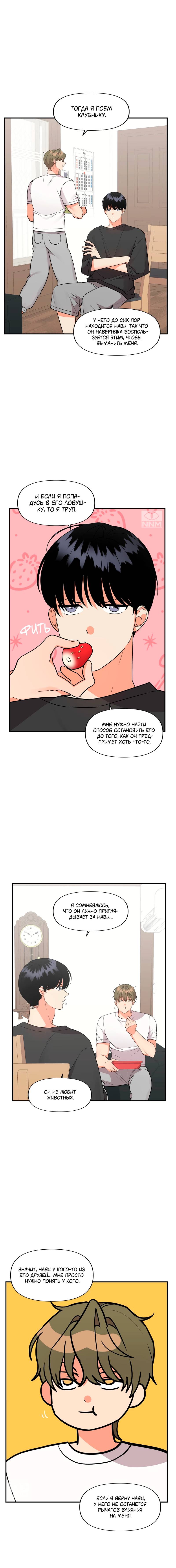 Манга Мой чёртов ХХХ - Глава 49 Страница 3