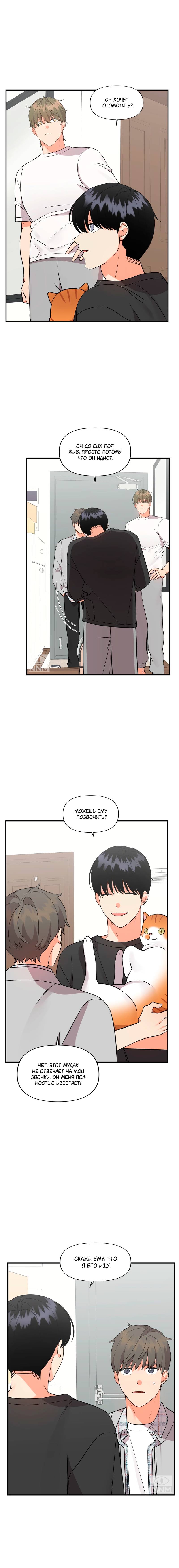 Манга Мой чёртов ХХХ - Глава 49 Страница 16