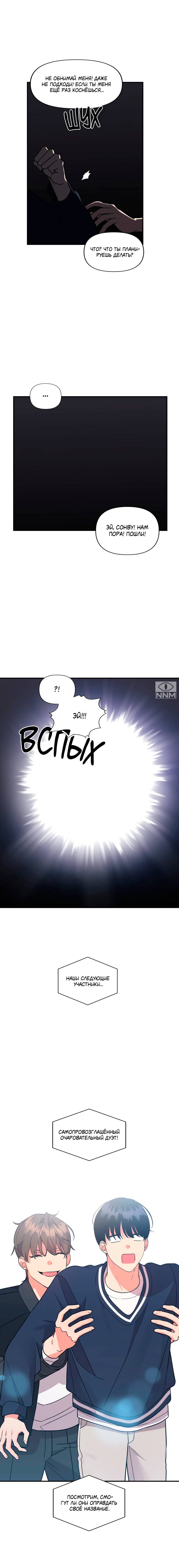 Манга Мой чёртов ХХХ - Глава 49 Страница 7