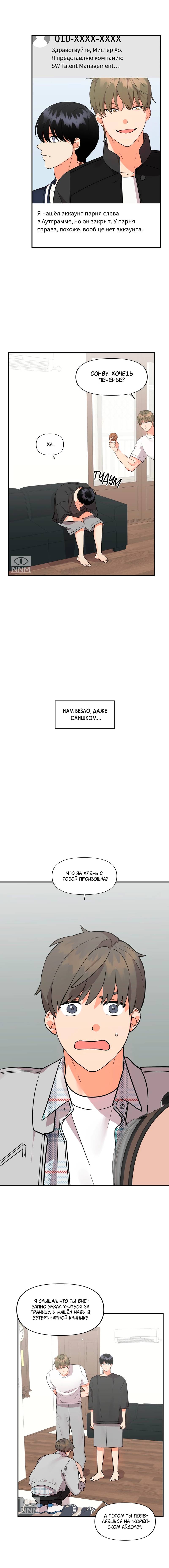 Манга Мой чёртов ХХХ - Глава 49 Страница 11