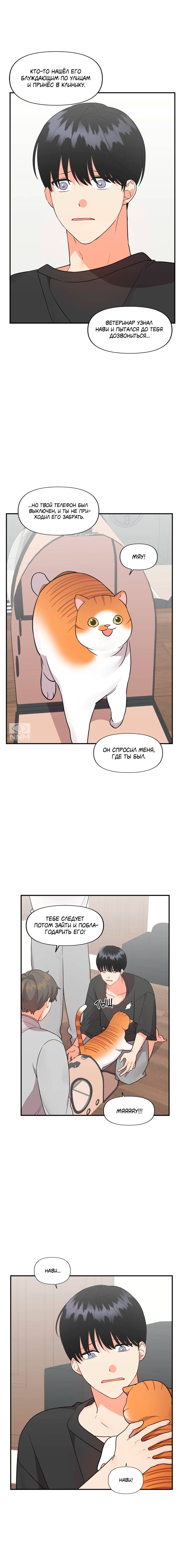 Манга Мой чёртов ХХХ - Глава 49 Страница 12