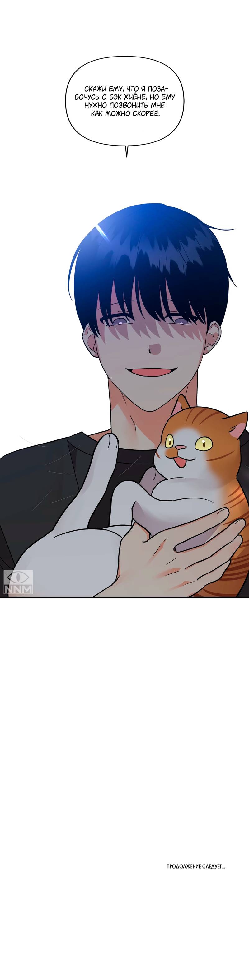 Манга Мой чёртов ХХХ - Глава 49 Страница 17