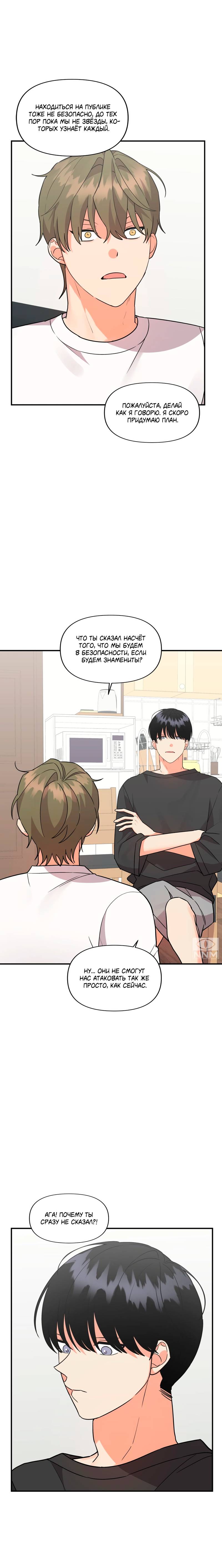 Манга Мой чёртов ХХХ - Глава 49 Страница 5