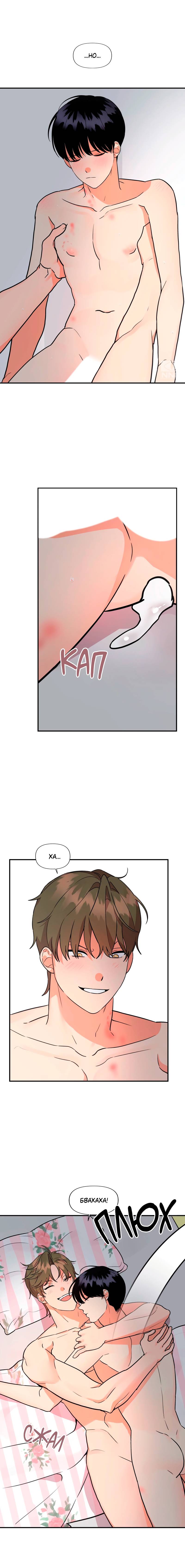 Манга Мой чёртов ХХХ - Глава 48 Страница 12