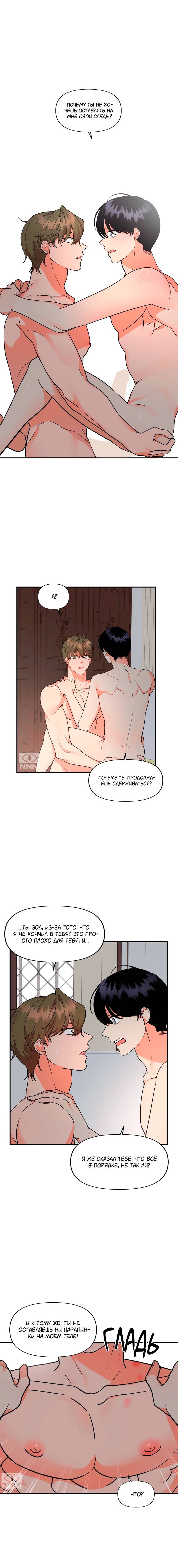 Манга Мой чёртов ХХХ - Глава 48 Страница 2
